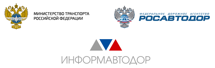 логотип Минтранспорта, Росавтодор, ИнформАвтодор
