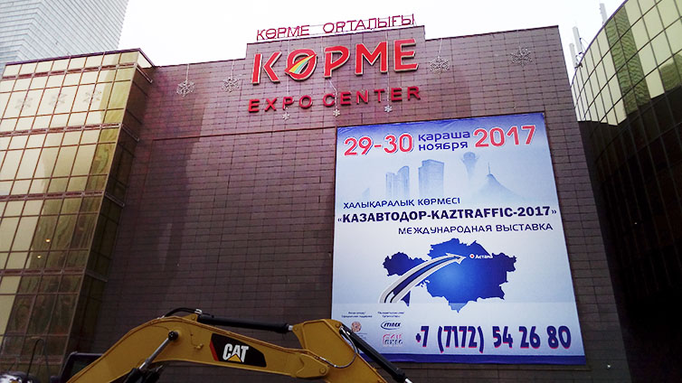 Столичный выставочный центр "Корме", Казахстан, Астана