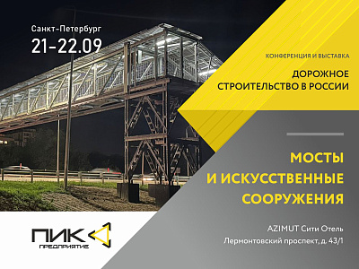 Предприятие «ПИК» встретится с лидерами мостостроения в Санкт-Петербурге