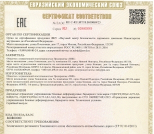 Сертификат ТР ТС 014/2011 барьерных ограждений ™Предприятие ПИК™ СТО 521000-003-10690827-2015