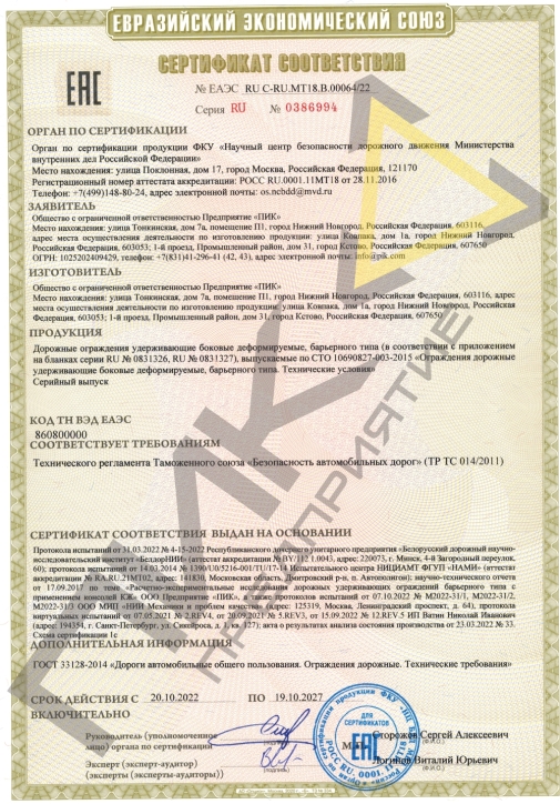 Документация Предприятие ПИК. Продукция сертифицирована по ТР ТС 014/2011 «Безопасность автомобильных дорог».