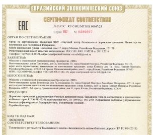 Сертификат ТР ТС 014/2011 барьерных ограждений ™Предприятие ПИК™ СТО 521000-003-10690827-2015