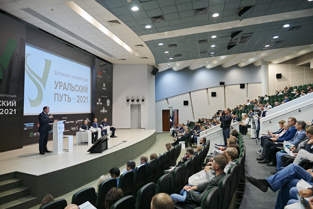 Конференция Уральский путь в 2021 году собрала 250-300 участников, рекорд!